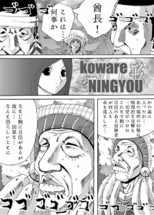 [Popo Doctrine] Koware Ningyou (Final Fantasy VII) [Digital] - page 2