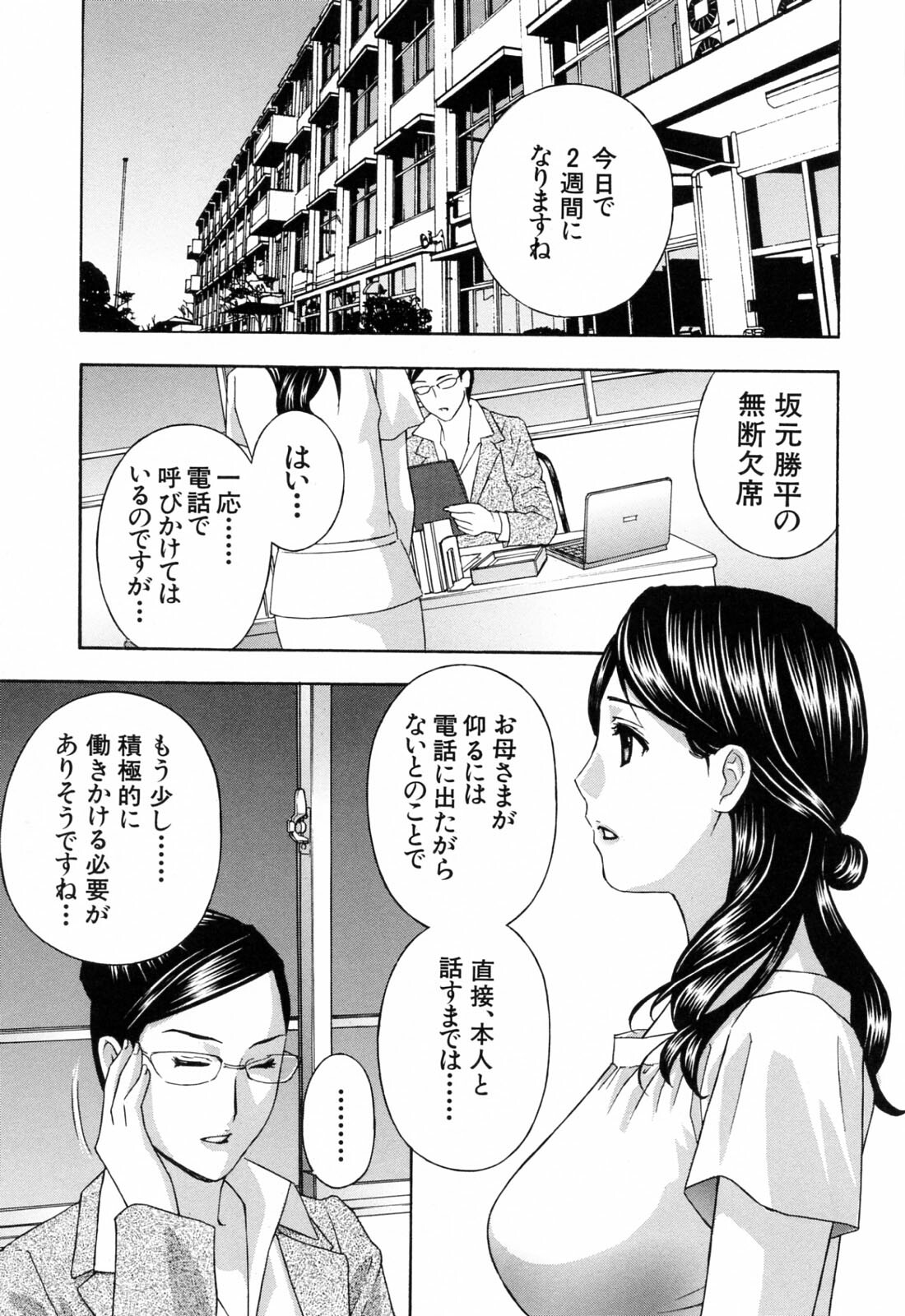 [Drill Murata] Aegu! Nureru! page 137 full