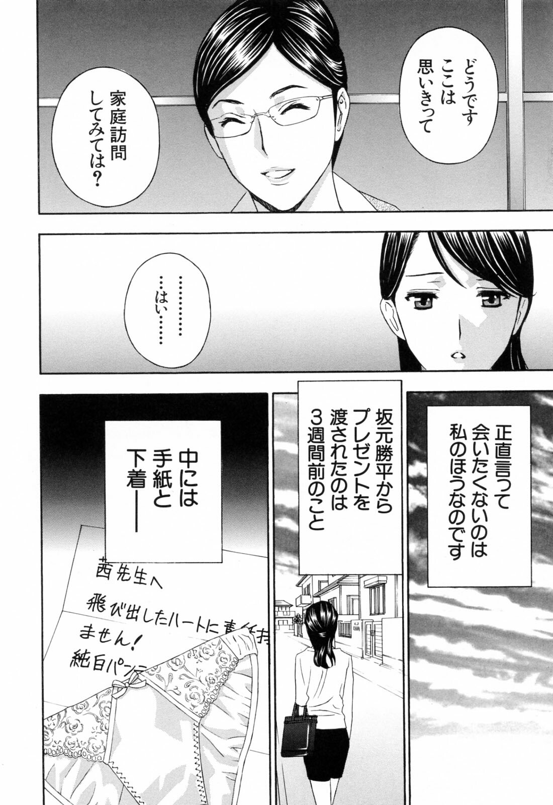 [Drill Murata] Aegu! Nureru! page 138 full