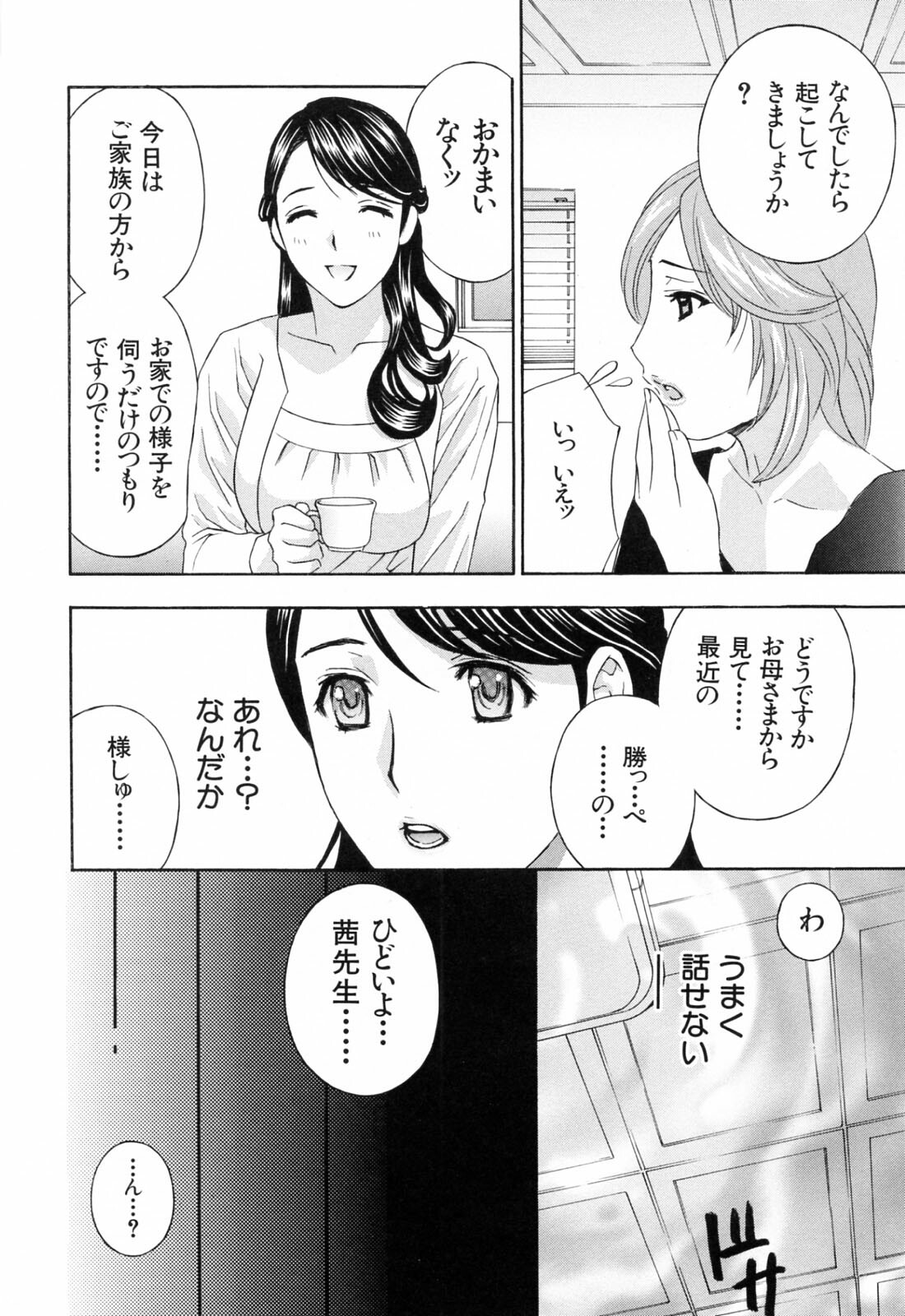 [Drill Murata] Aegu! Nureru! page 140 full