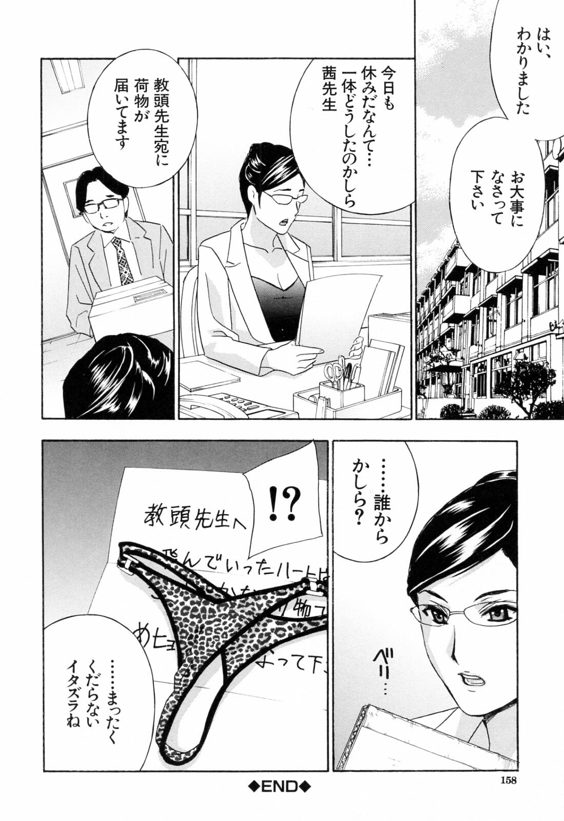 [Drill Murata] Aegu! Nureru! page 158 full