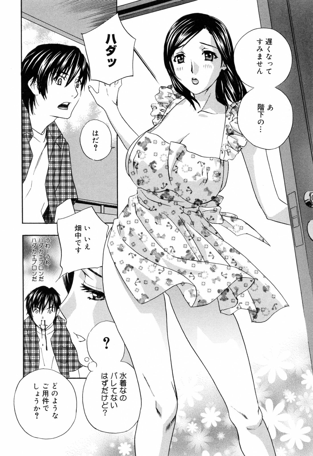 [Drill Murata] Aegu! Nureru! page 184 full