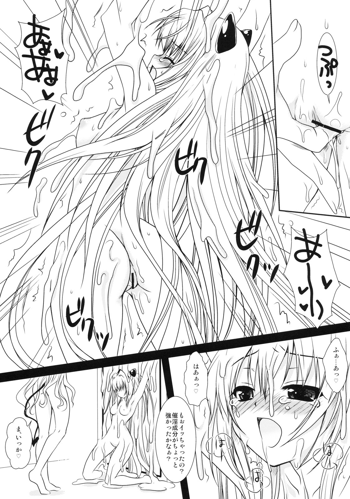[Kurosawa pict (Kurosawa Kiyotaka)] Lala no Love Song (To LOVE-Ru) page 8 full