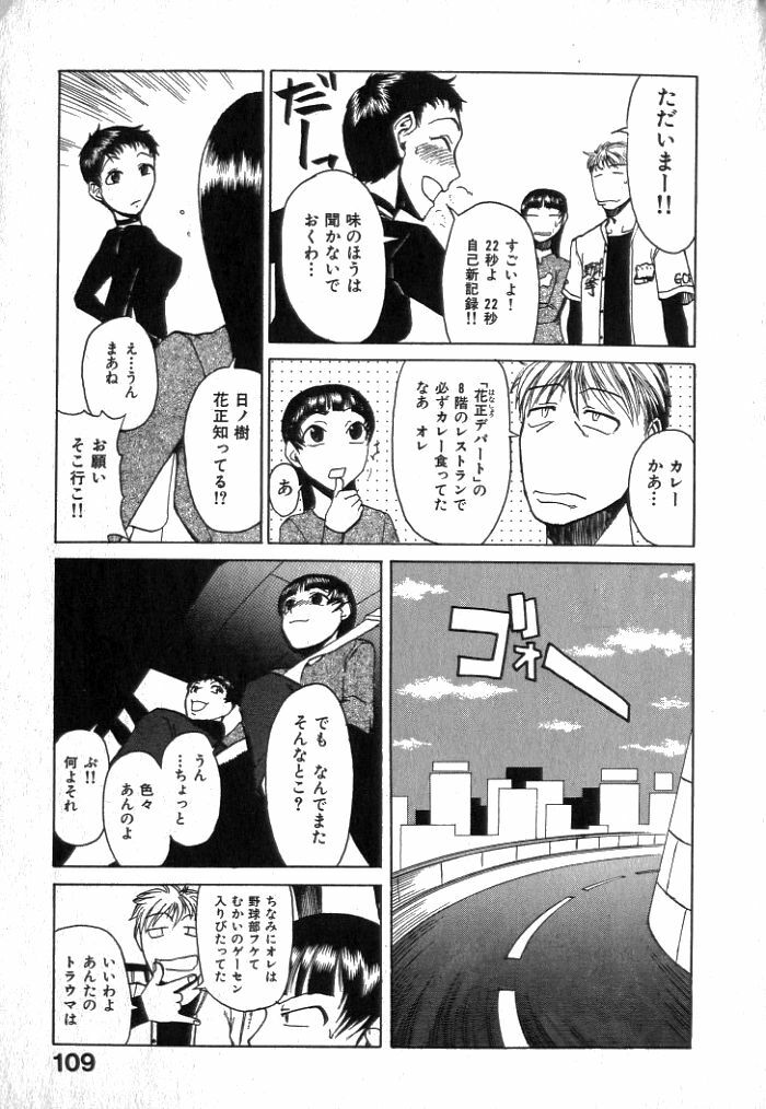 [Kakashi Asahiro] Buchigiri Lovers page 111 full