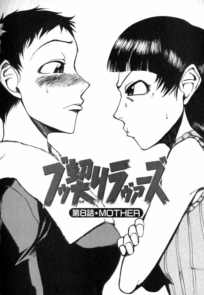 [Kakashi Asahiro] Buchigiri Lovers page 146 full