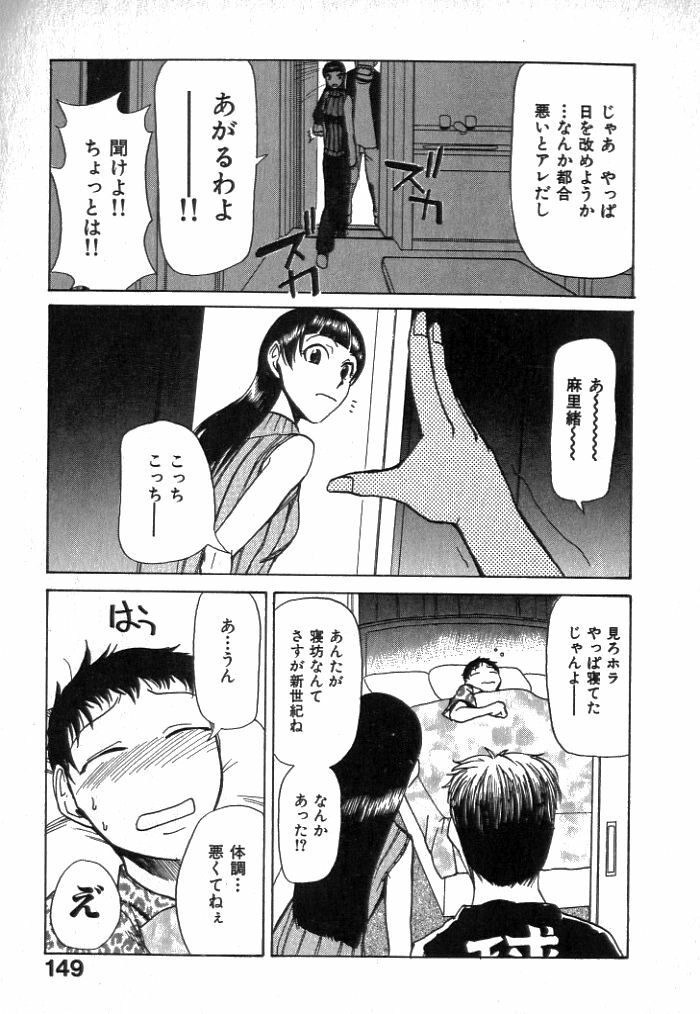 [Kakashi Asahiro] Buchigiri Lovers page 151 full