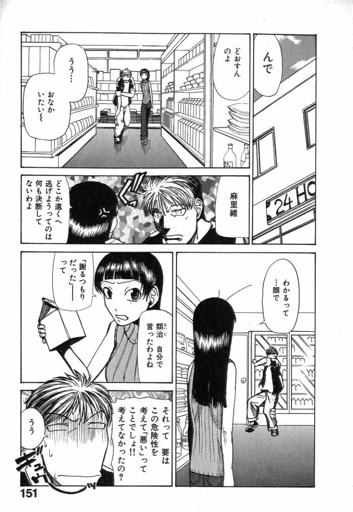 [Kakashi Asahiro] Buchigiri Lovers page 153 full
