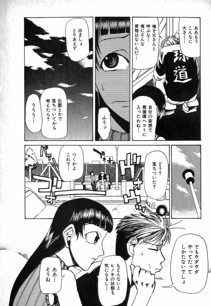 [Kakashi Asahiro] Buchigiri Lovers page 154 full