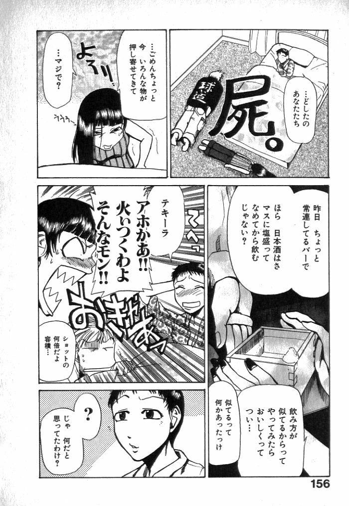 [Kakashi Asahiro] Buchigiri Lovers page 158 full