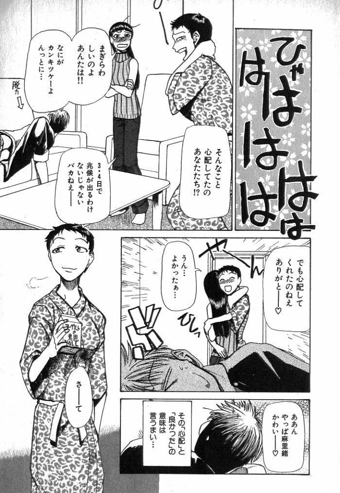[Kakashi Asahiro] Buchigiri Lovers page 159 full