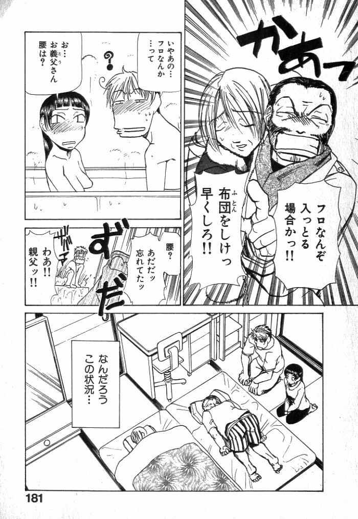 [Kakashi Asahiro] Buchigiri Lovers page 183 full