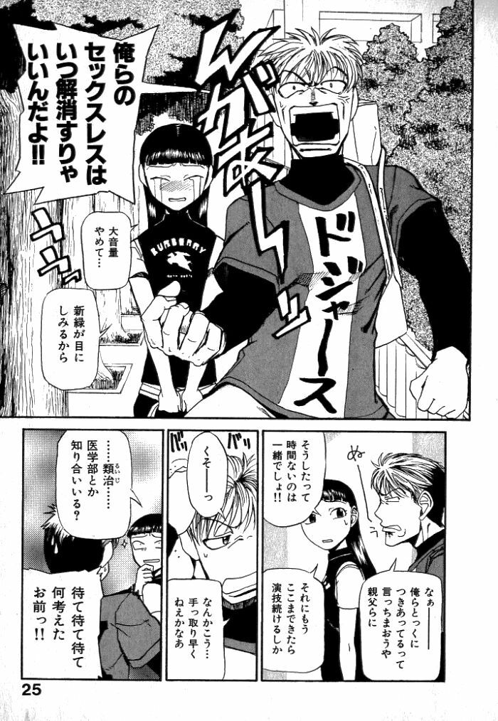 [Kakashi Asahiro] Buchigiri Lovers page 27 full