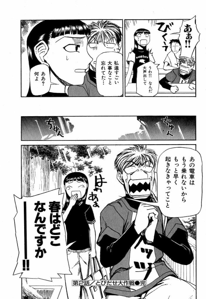 [Kakashi Asahiro] Buchigiri Lovers page 44 full