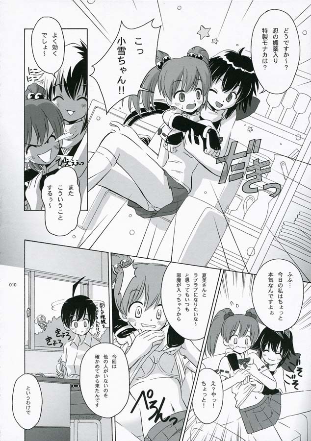 (C67) [Touzoku Tachi no Rakuda no Mure (Beti)] FROG'S LEAP! (Keroro Gunsou) page 10 full