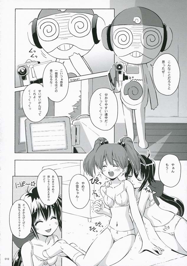 (C67) [Touzoku Tachi no Rakuda no Mure (Beti)] FROG'S LEAP! (Keroro Gunsou) page 12 full