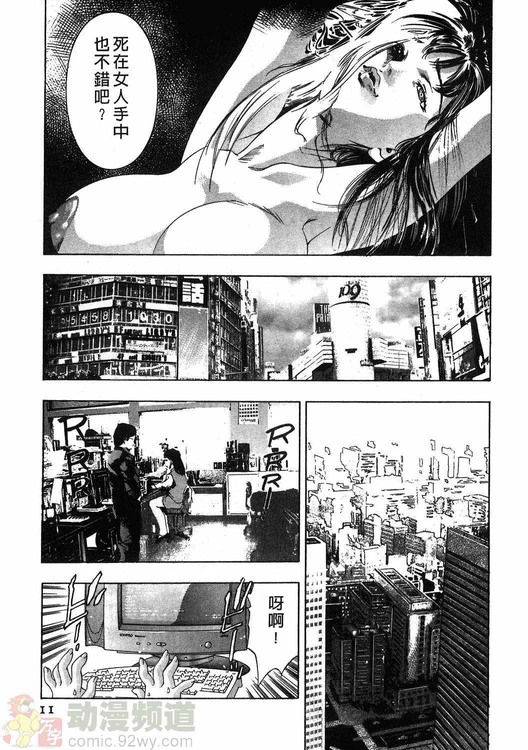 [Onikubo Hirohisa] Mehyou - Female Panther Vol. 1 [Chinese] page 10 full