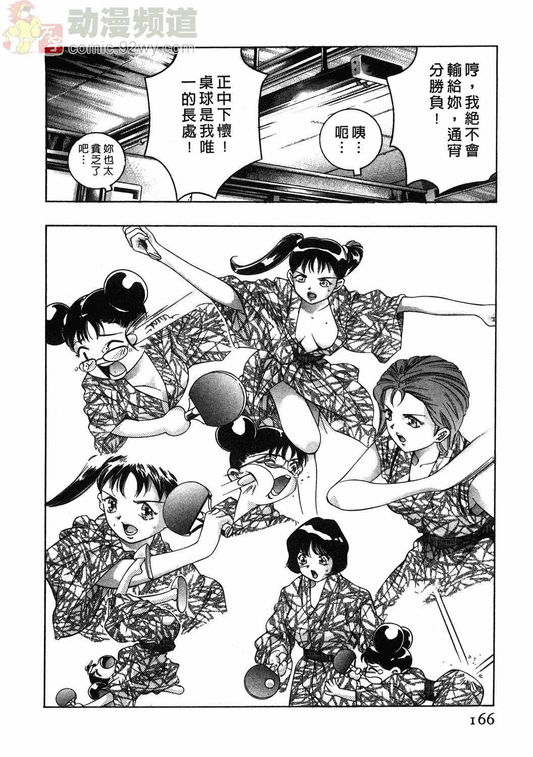 [Onikubo Hirohisa] Mehyou - Female Panther Vol. 1 [Chinese] page 162 full