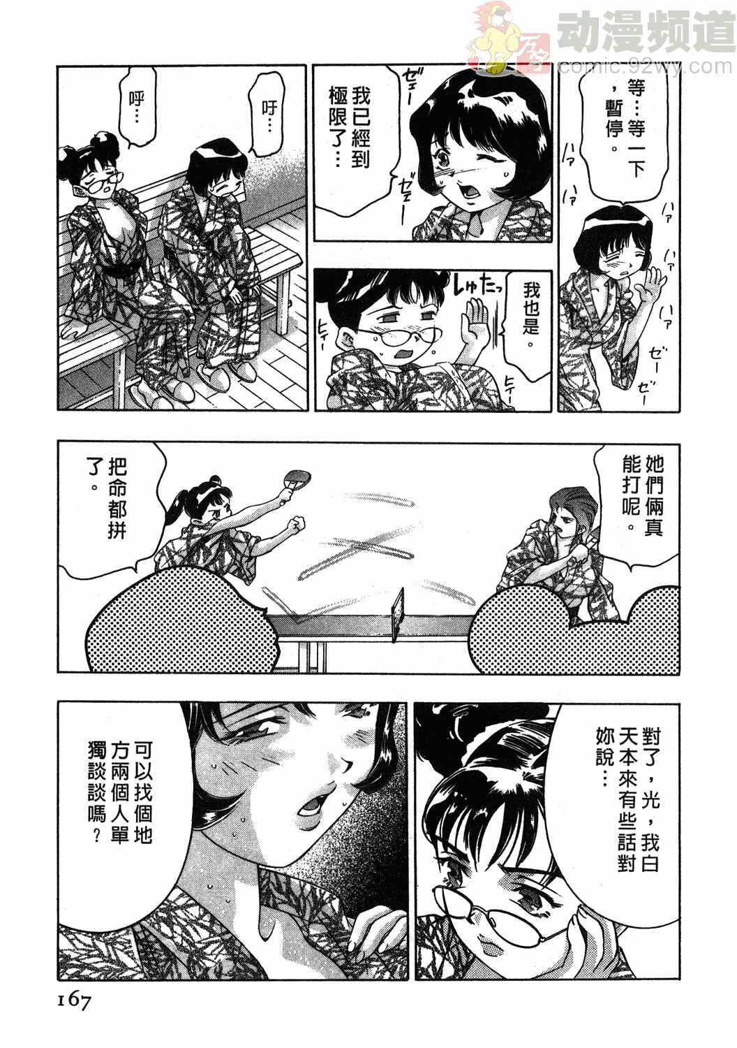 [Onikubo Hirohisa] Mehyou - Female Panther Vol. 1 [Chinese] page 163 full