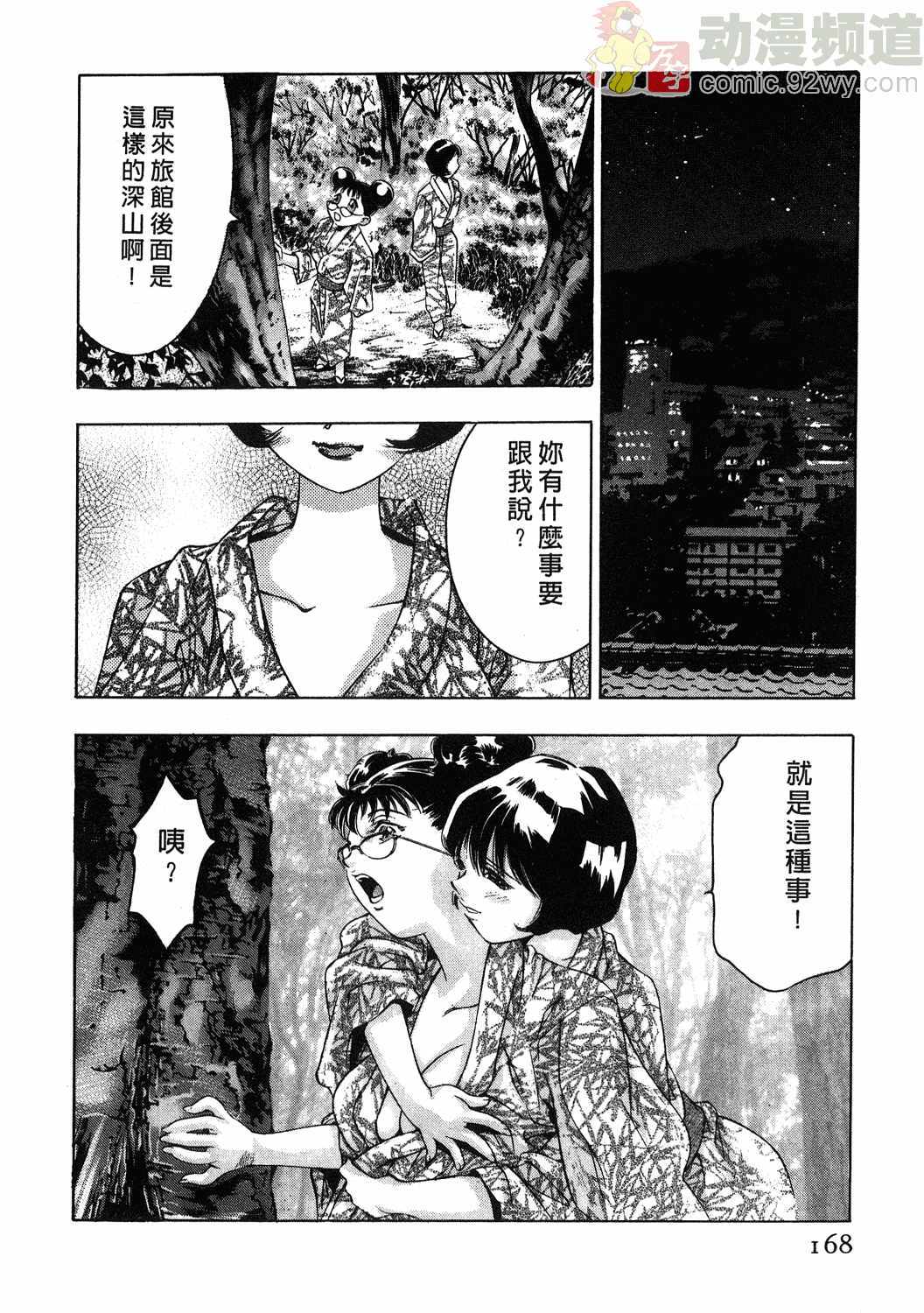[Onikubo Hirohisa] Mehyou - Female Panther Vol. 1 [Chinese] page 164 full