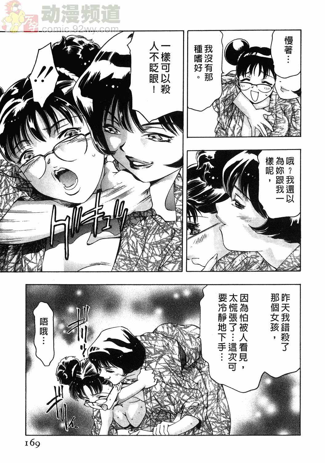 [Onikubo Hirohisa] Mehyou - Female Panther Vol. 1 [Chinese] page 165 full