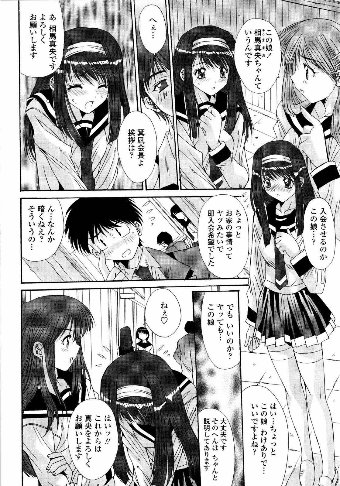 [Yuuki] Aigan Tsuya Hime - Sexual Fondness Girl page 112 full