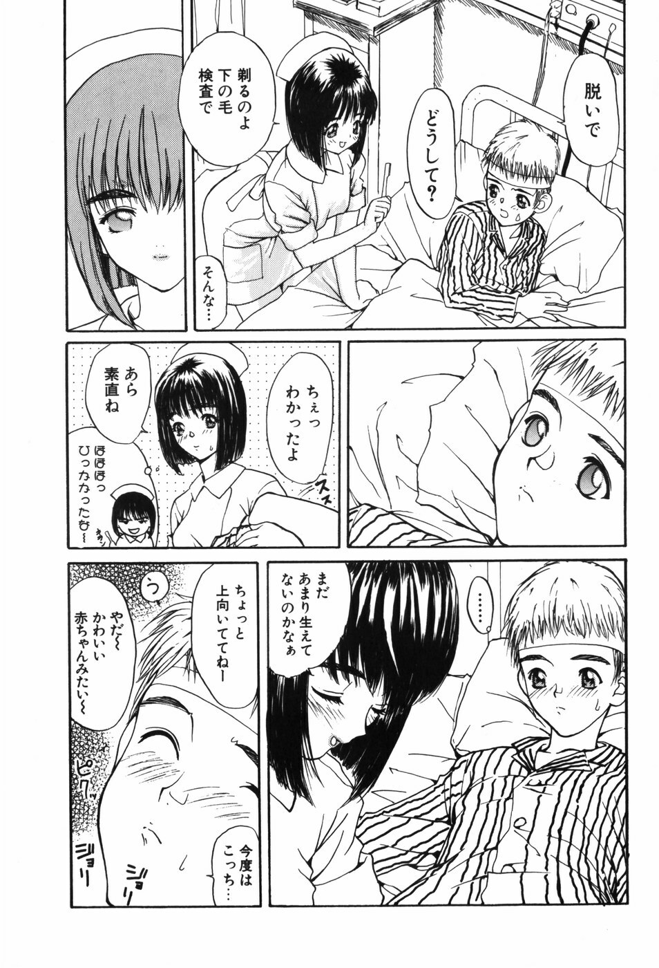 [MG JOE] TROUBLE page 100 full