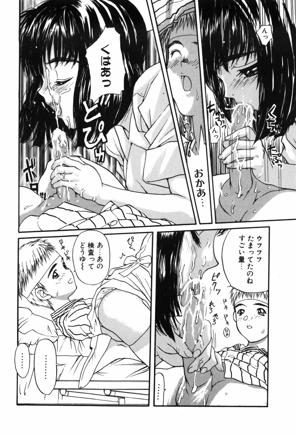 [MG JOE] TROUBLE page 103 full
