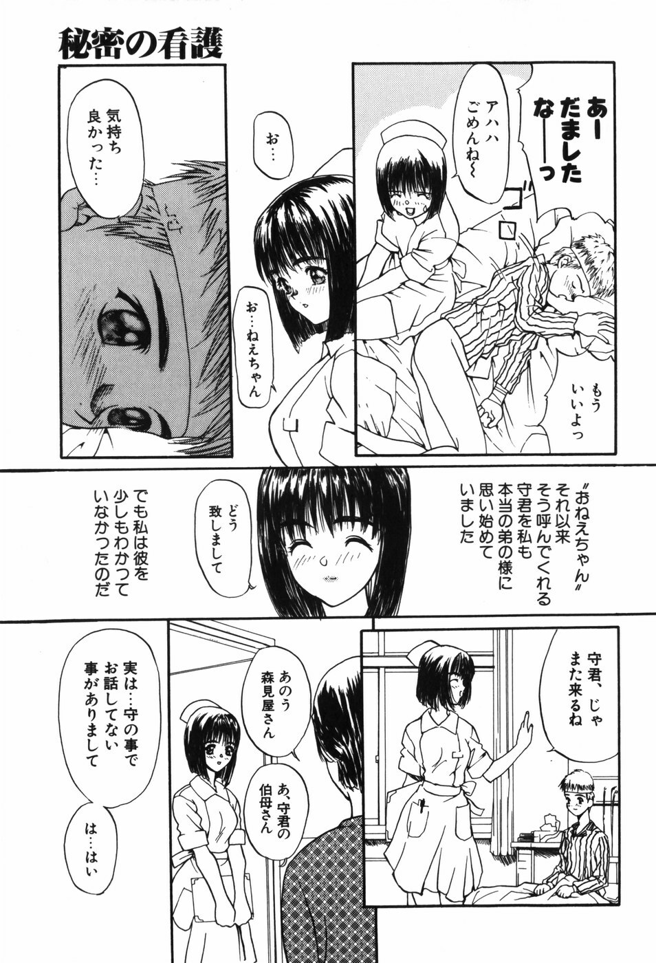 [MG JOE] TROUBLE page 104 full