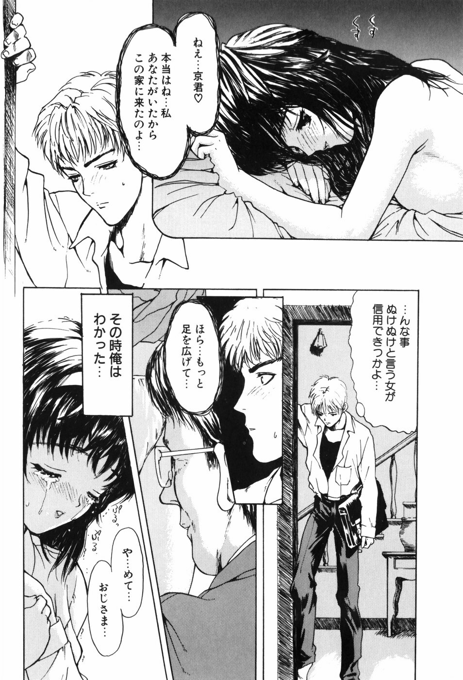 [MG JOE] TROUBLE page 33 full