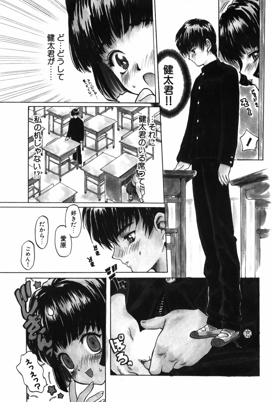 [MG JOE] TROUBLE page 68 full
