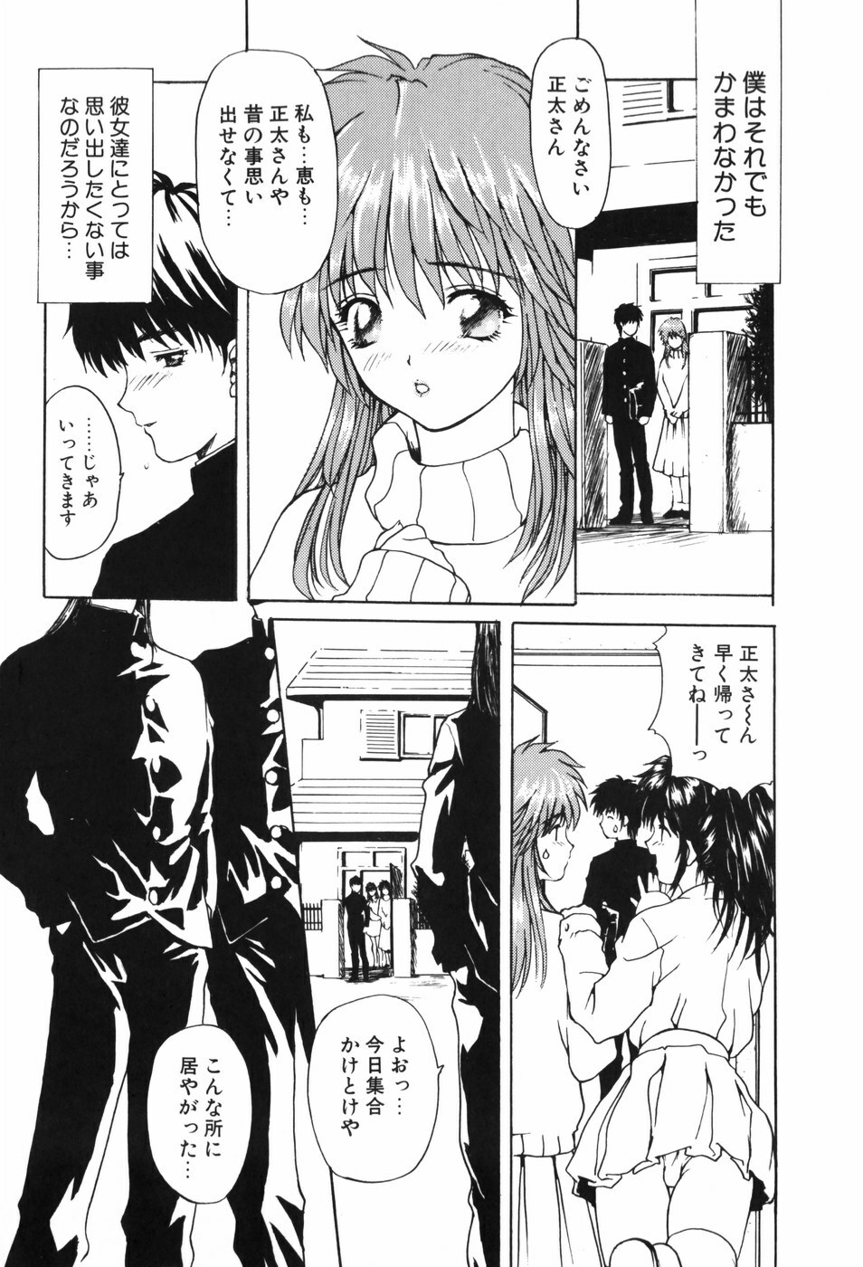 [MG JOE] TROUBLE page 85 full