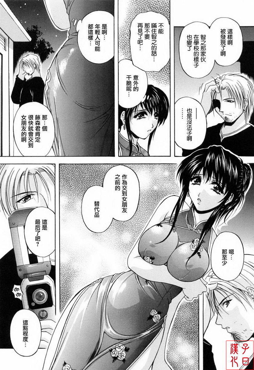 [Hakufu] Mama Pet [Chinese] [最果ての神狐] page 16 full
