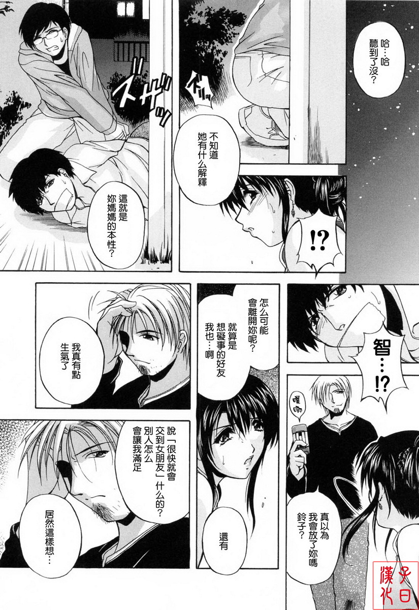 [Hakufu] Mama Pet [Chinese] [最果ての神狐] page 19 full