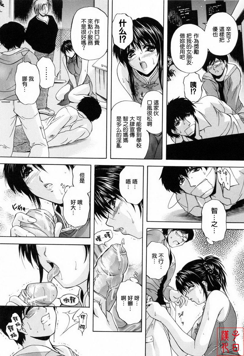 [Hakufu] Mama Pet [Chinese] [最果ての神狐] page 20 full