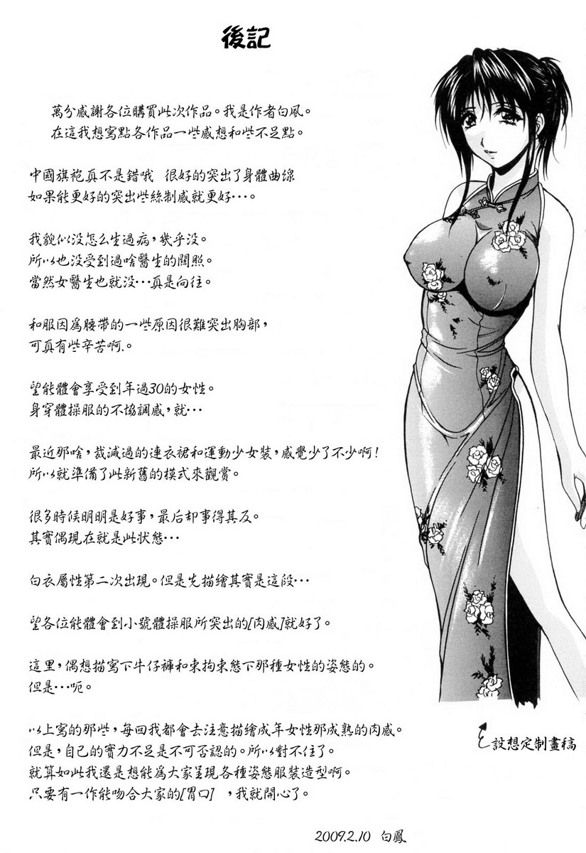 [Hakufu] Mama Pet [Chinese] [最果ての神狐] page 228 full