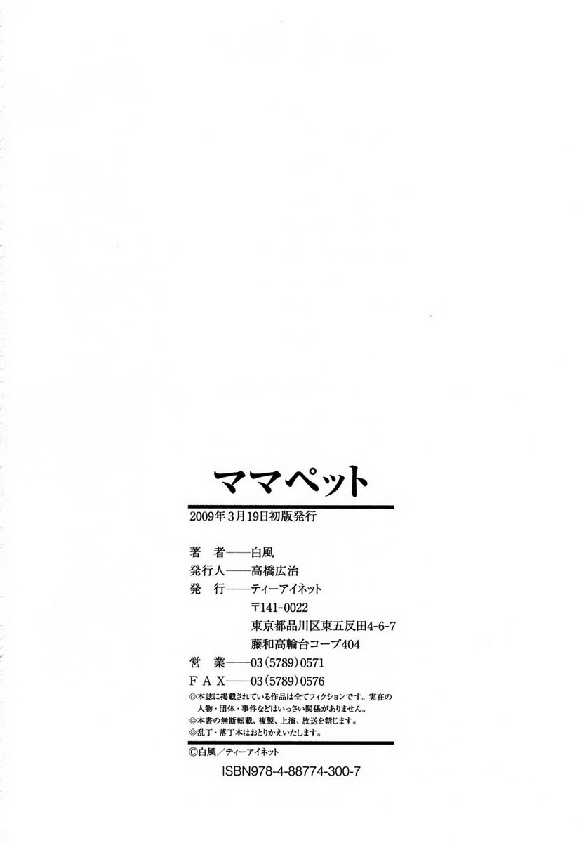 [Hakufu] Mama Pet [Chinese] [最果ての神狐] page 229 full