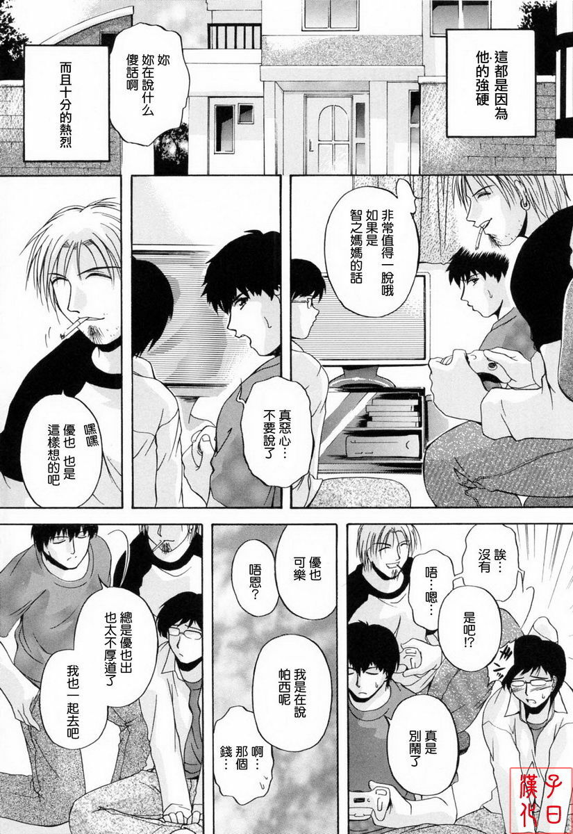 [Hakufu] Mama Pet [Chinese] [最果ての神狐] page 7 full
