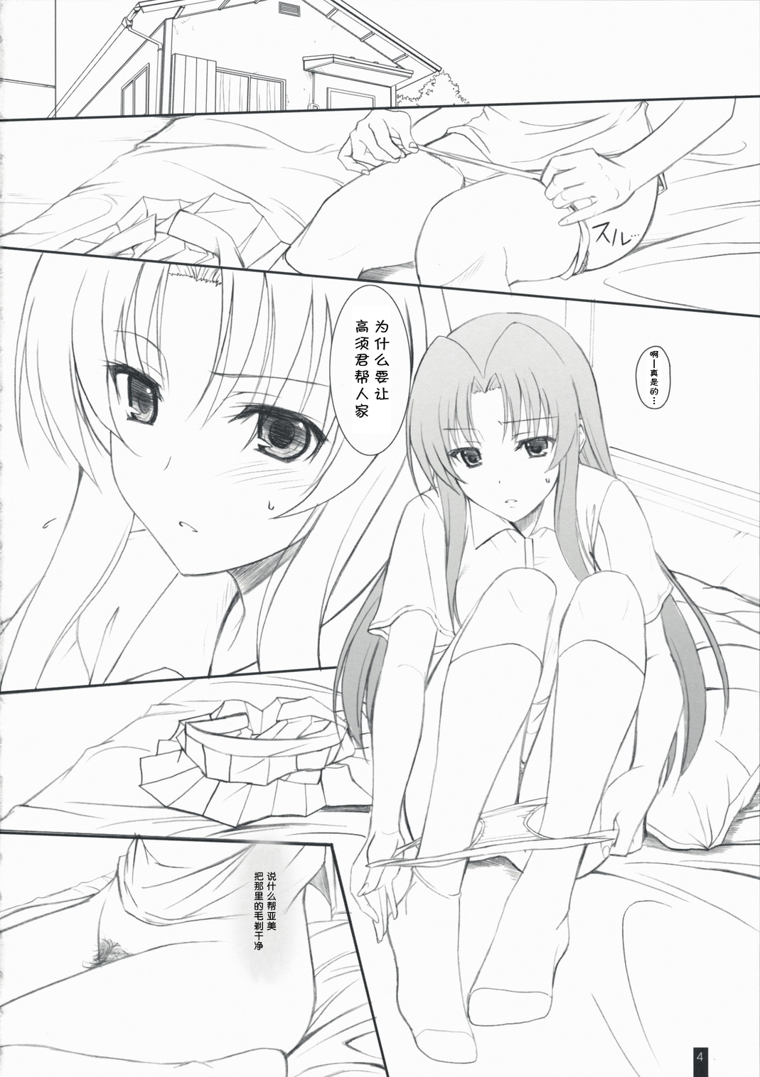 (C75) [Kemokomoya (Komori Kei)] Fluffy AmiAmi (Toradora!) [Chinese] [L.S.同漫汉化组] page 4 full