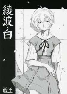 (COMIC1) [Studio Wallaby (Kura Oh)] Ayanami Shiro (Neon Genesis Evangelion) [English] [Elegant Succubus]