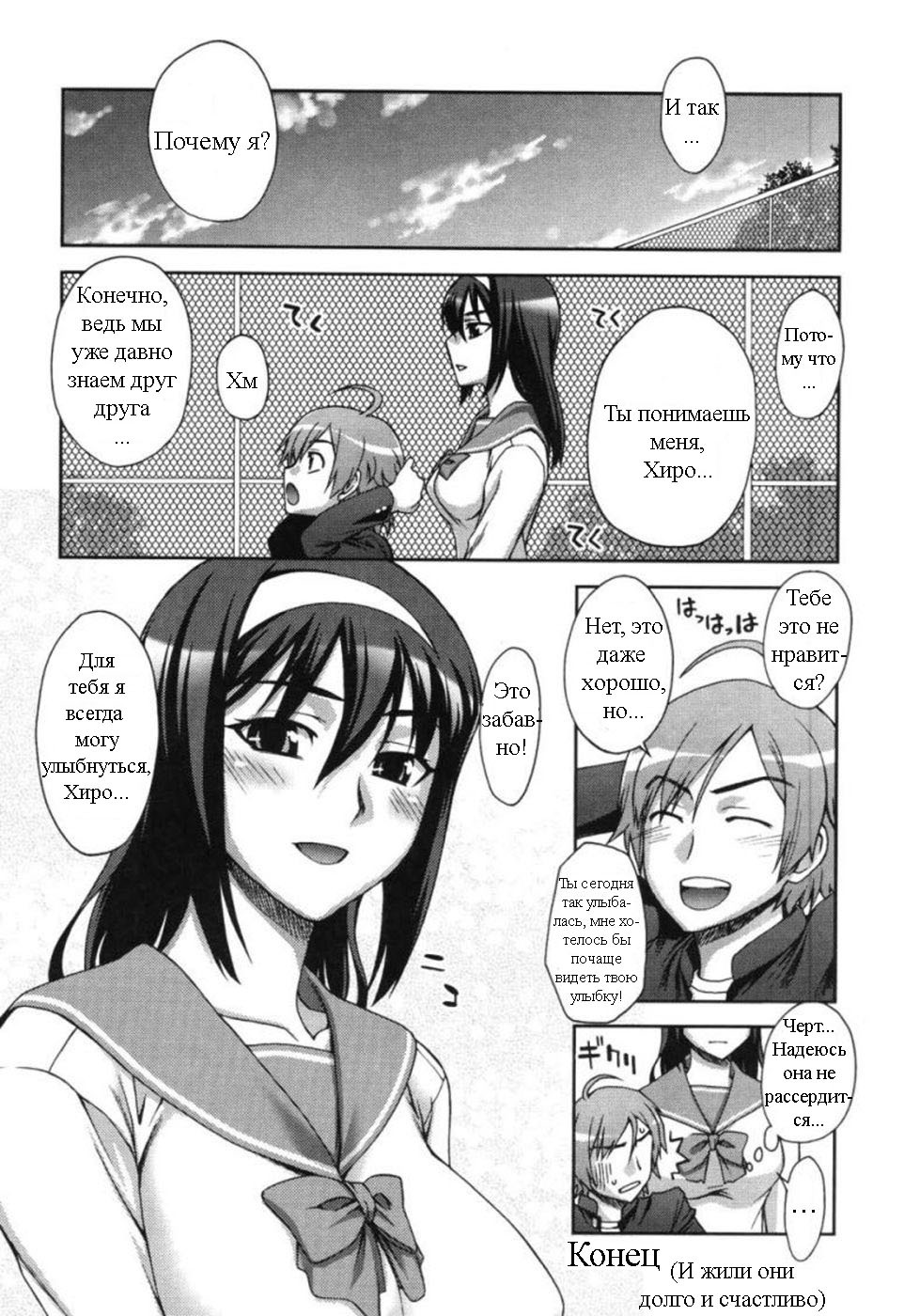 [Unagimaru] Egao | Твоя улыбка (Double Lip) [Russian] [Avtor] page 24 full