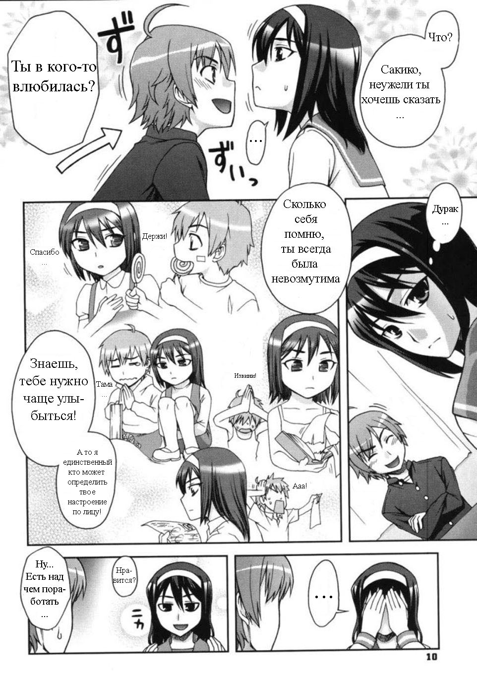 [Unagimaru] Egao | Твоя улыбка (Double Lip) [Russian] [Avtor] page 4 full