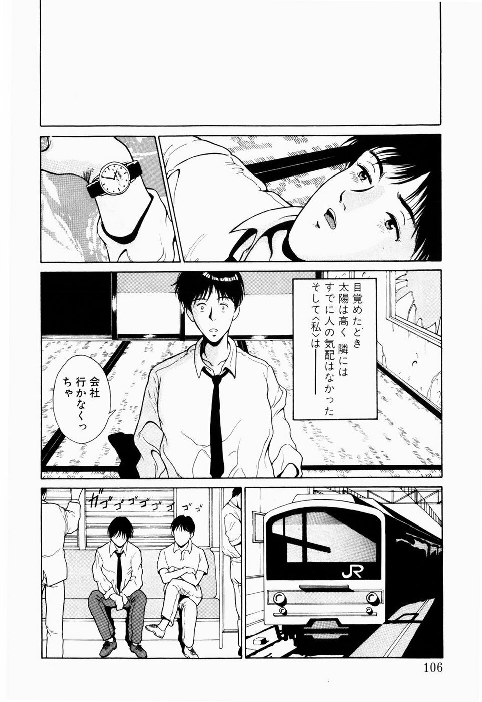 [Kinoshita Rei] Koi no Refrain page 104 full