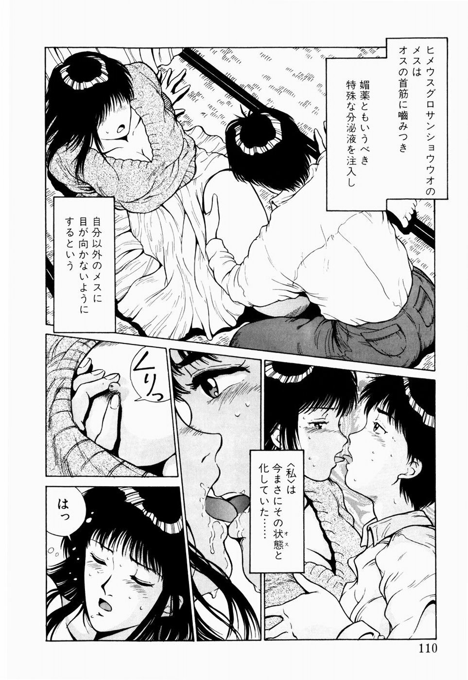 [Kinoshita Rei] Koi no Refrain page 108 full