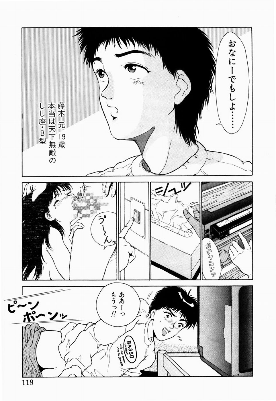 [Kinoshita Rei] Koi no Refrain page 115 full