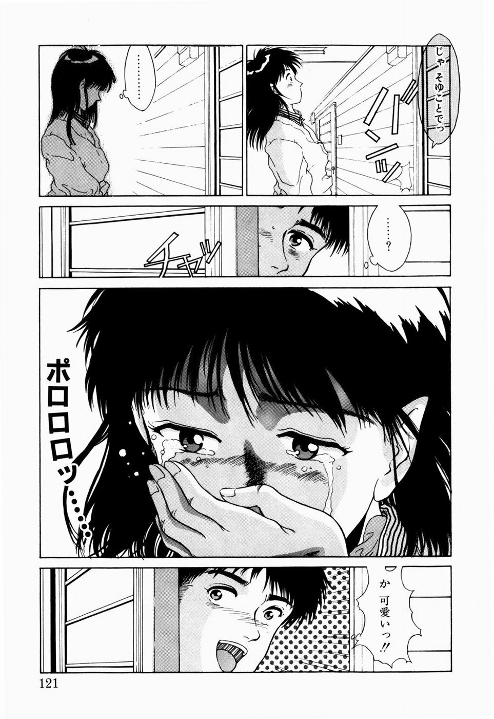 [Kinoshita Rei] Koi no Refrain page 117 full