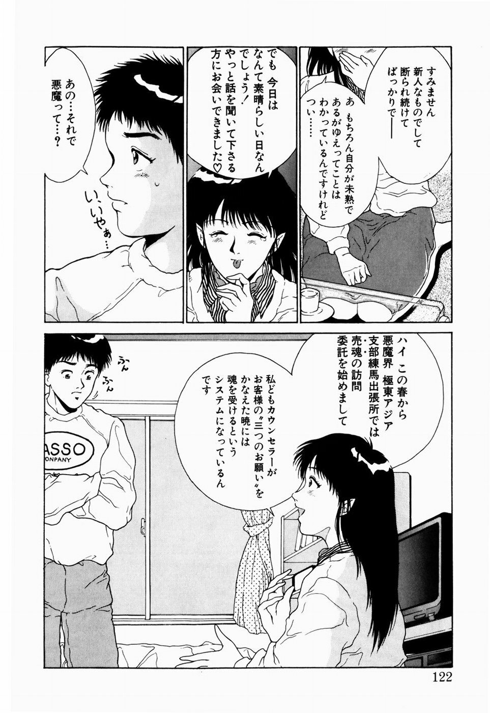 [Kinoshita Rei] Koi no Refrain page 118 full