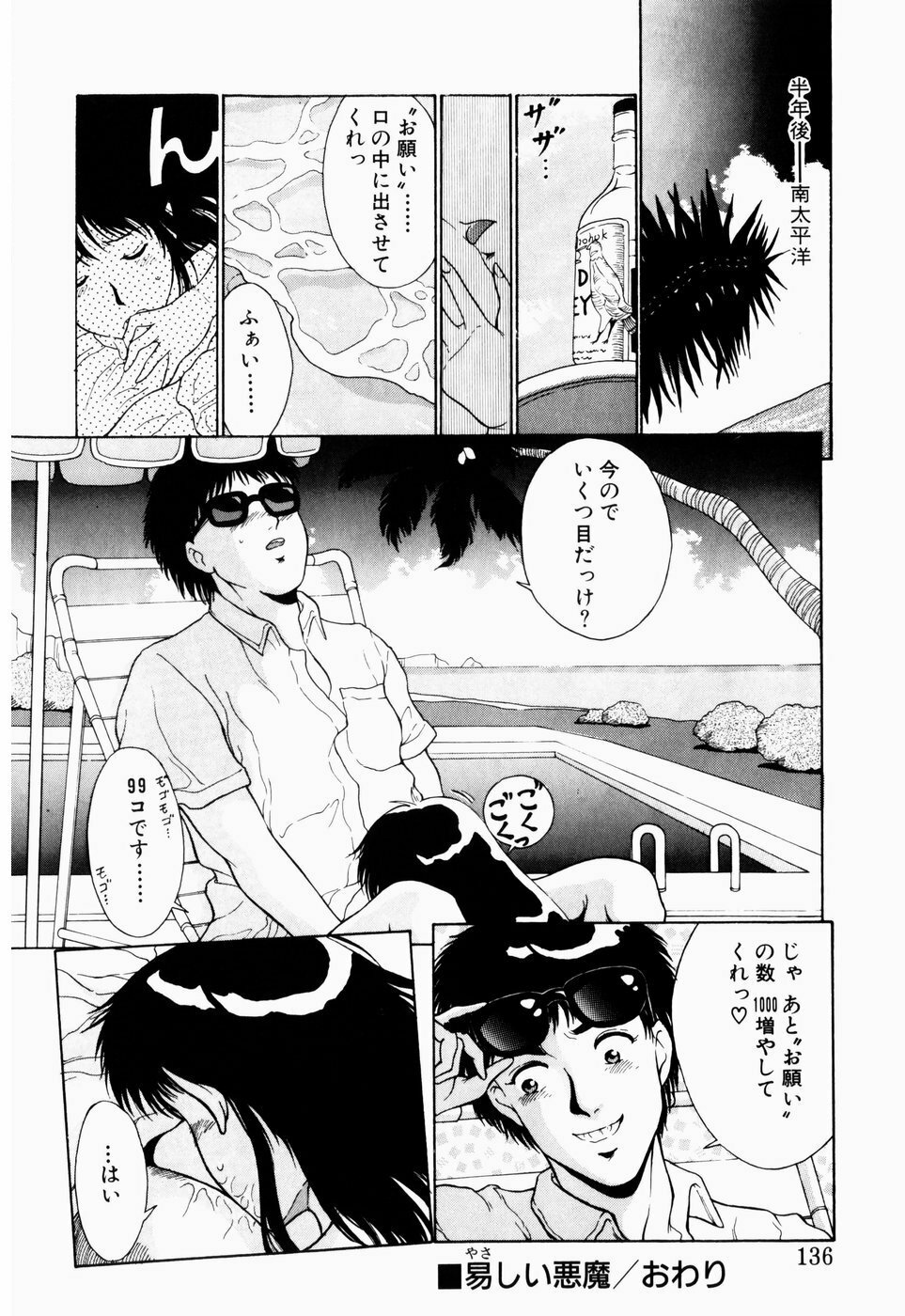 [Kinoshita Rei] Koi no Refrain page 132 full