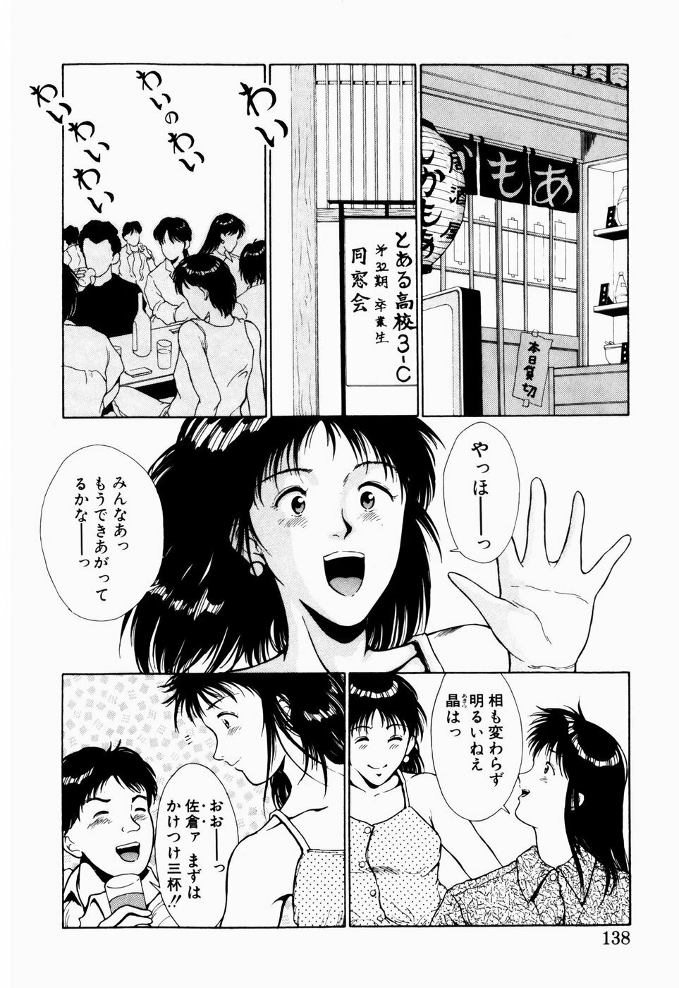 [Kinoshita Rei] Koi no Refrain page 134 full