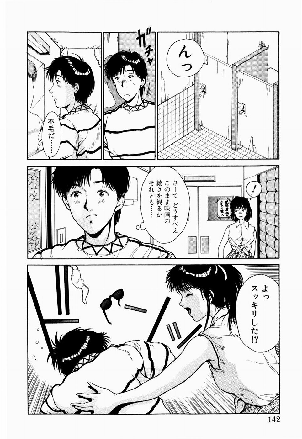 [Kinoshita Rei] Koi no Refrain page 138 full