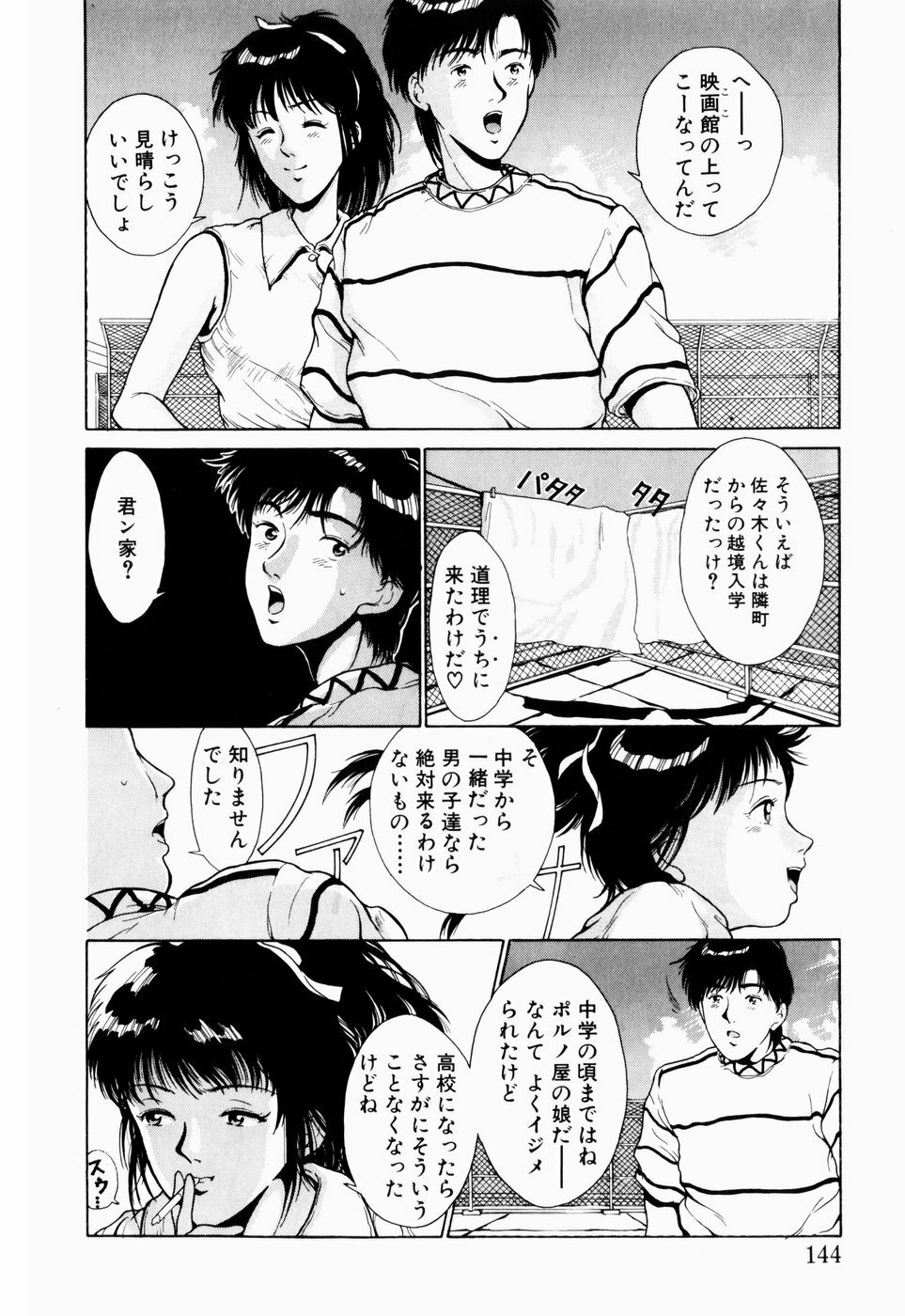 [Kinoshita Rei] Koi no Refrain page 140 full